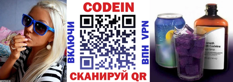 закладки  Теберда  Кодеин напиток Lean (лин) 